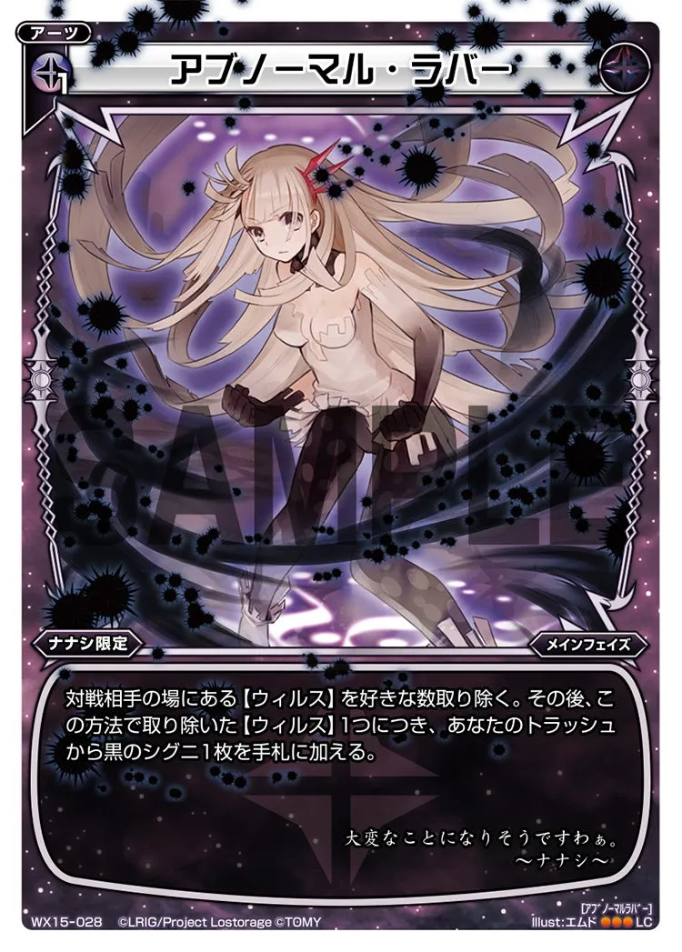 アブノーマル・ラバー