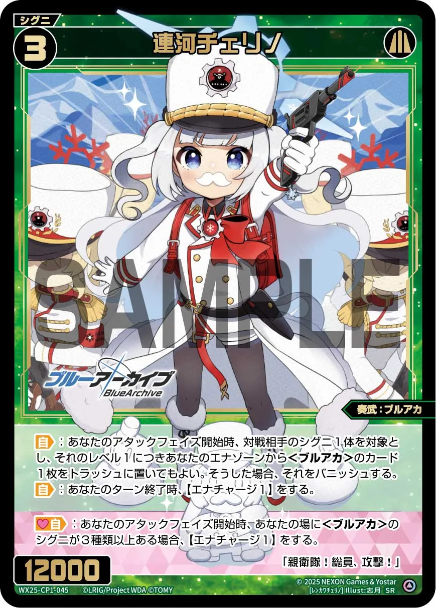 連河チェリノ