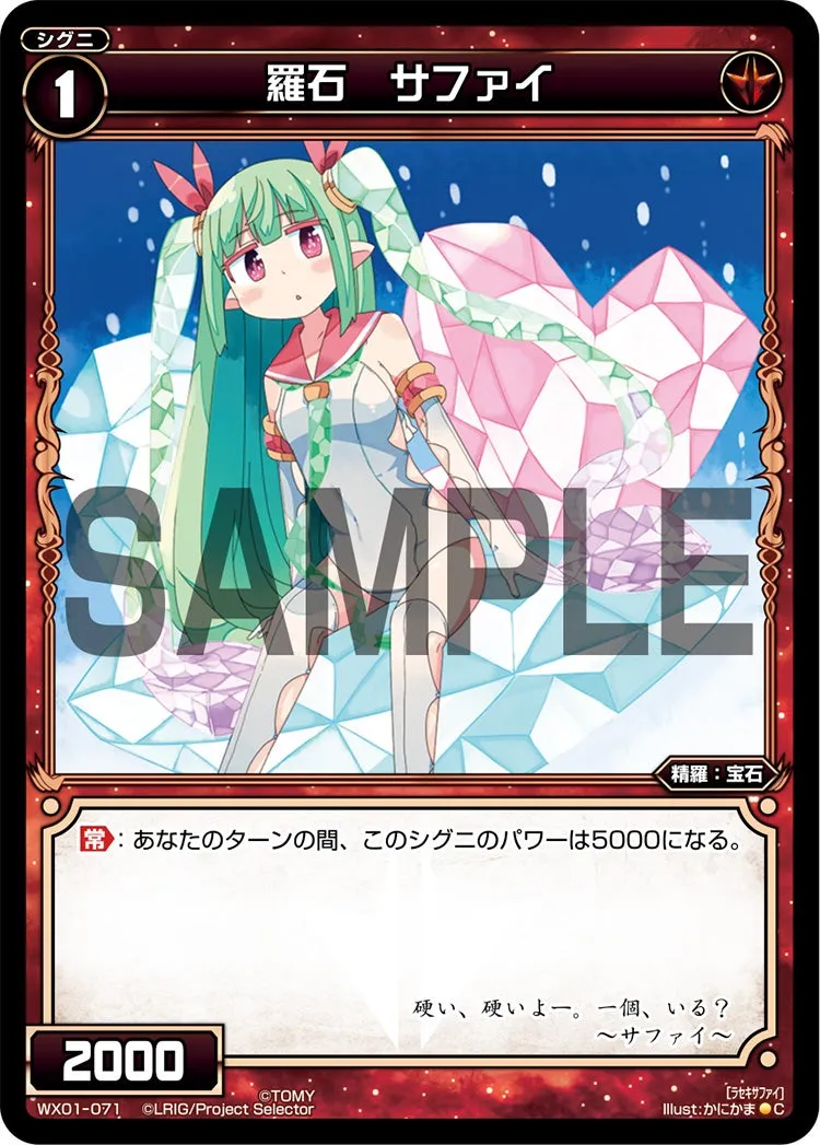 羅石　サファイ