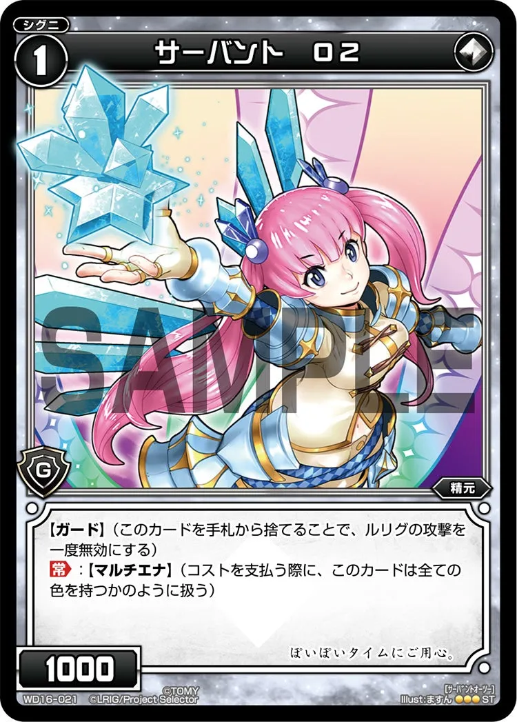 サーバント　Ｏ２