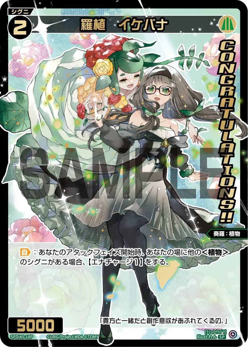 羅植　イケバナ（WIXOSS PARTY コングラパック 2026 SUMMER）