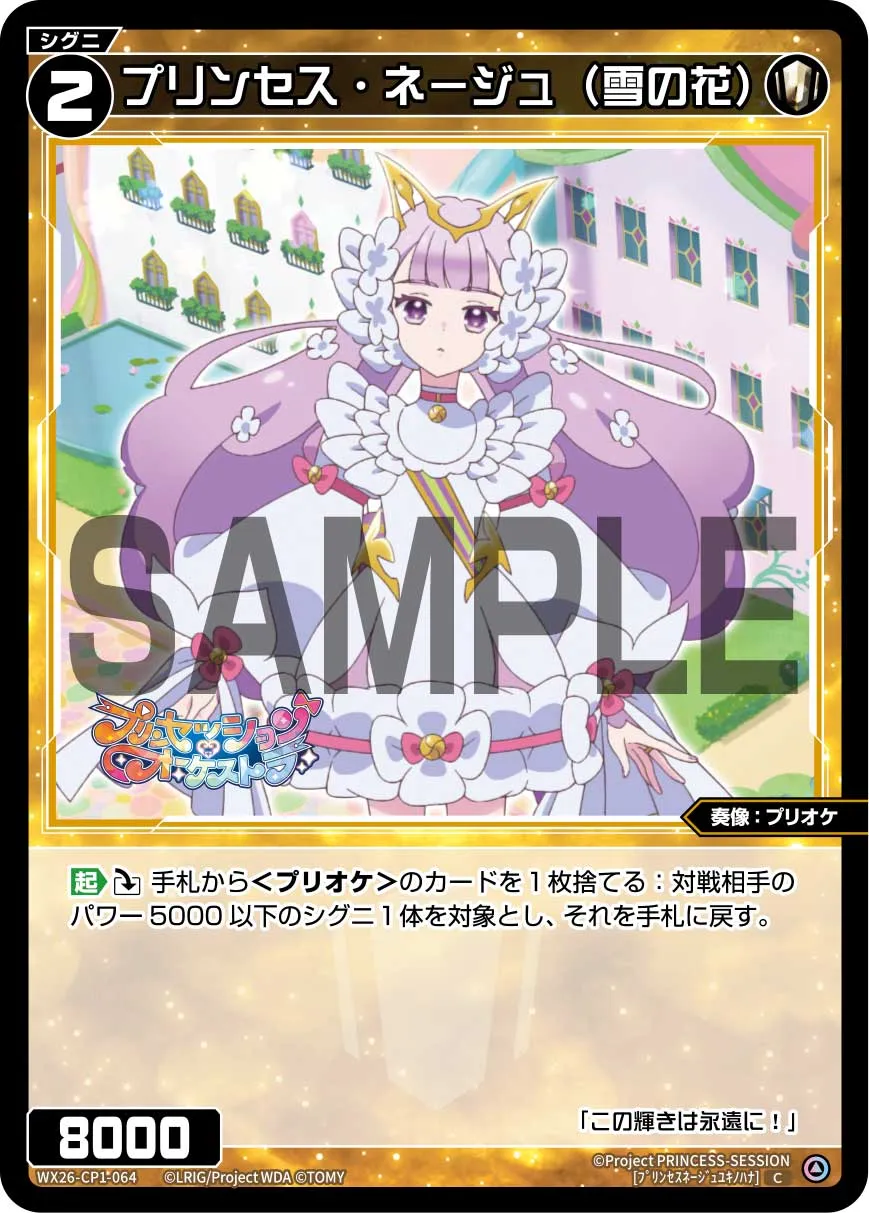 プリンセス・ネージュ(雪の花)
