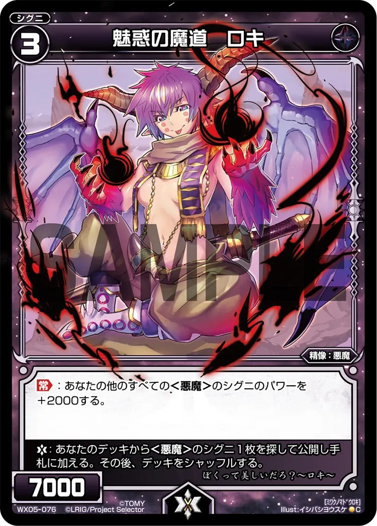 魅惑の魔道　ロキ