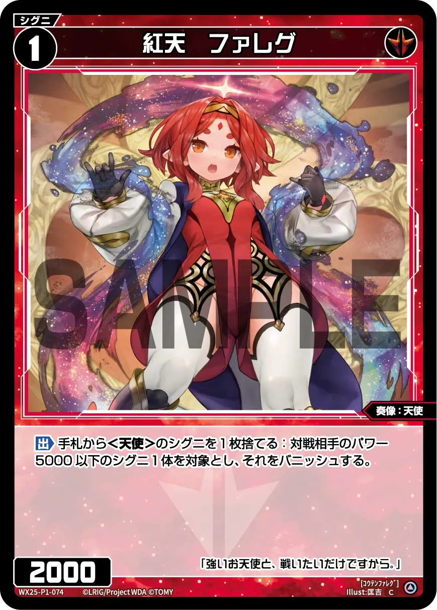 紅天　ファレグ
