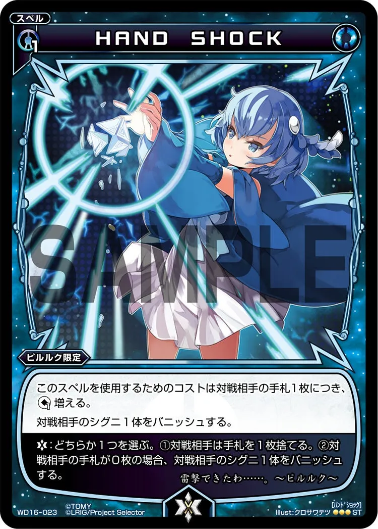 ＨＡＮＤ　ＳＨＯＣＫ