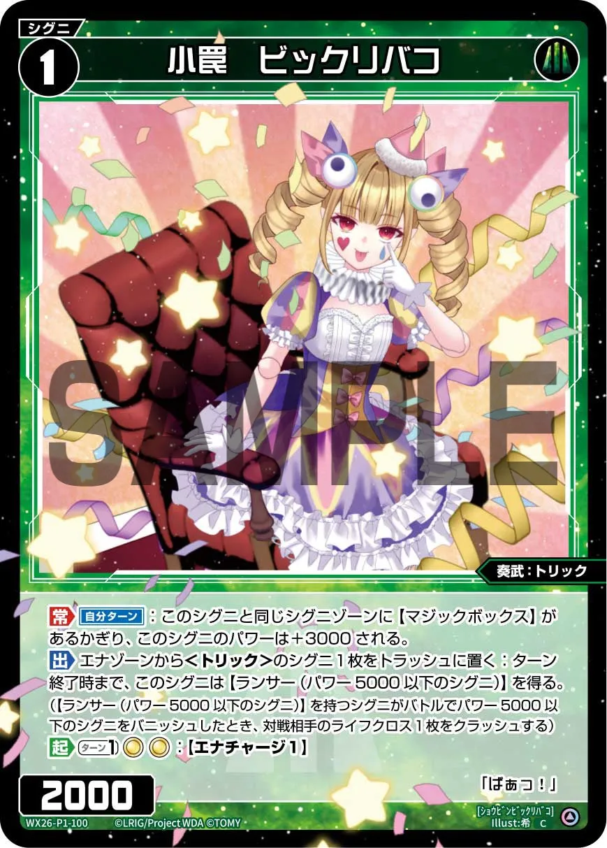 小罠 ビックリバコ