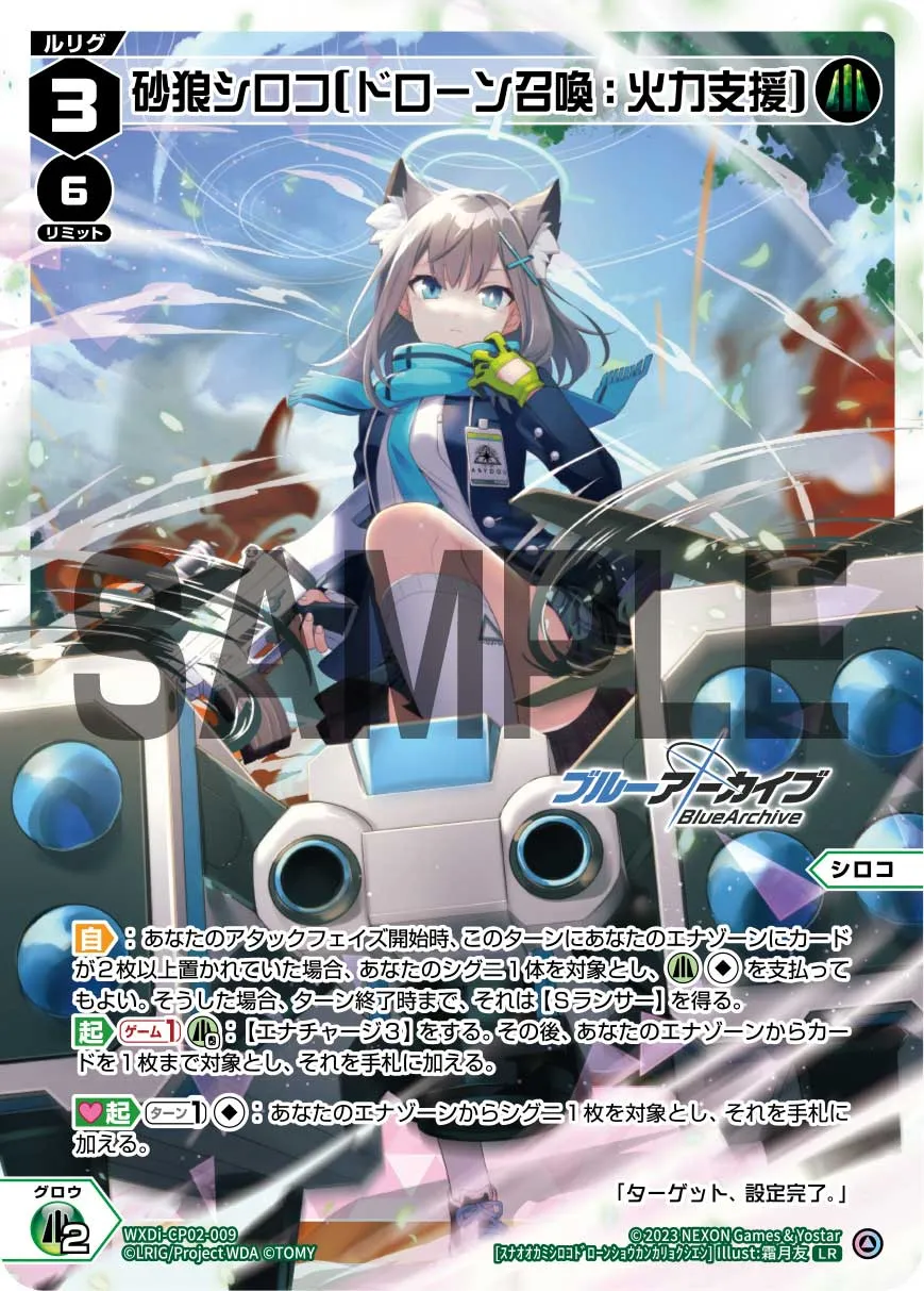 砂狼シロコ[ドローン召喚：火力支援]