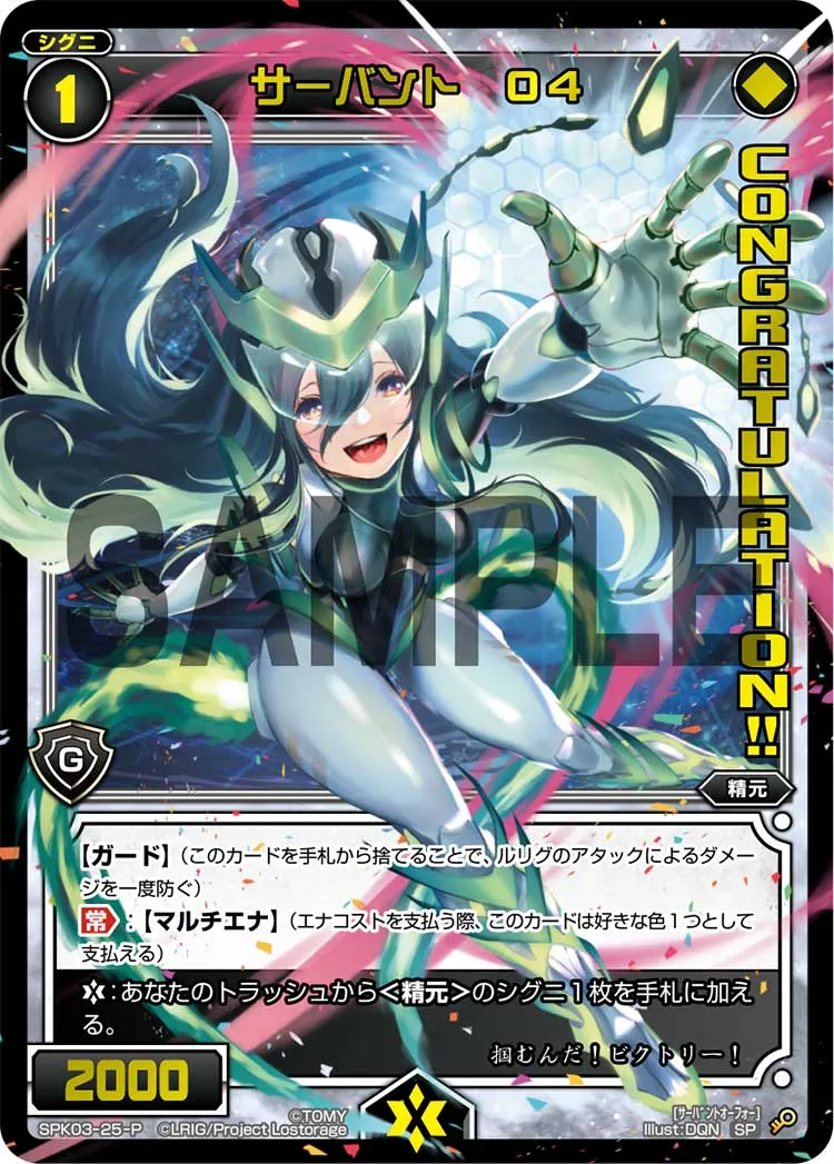 サーバント　Ｏ４（コングラッチュレーションカード2020年11月）