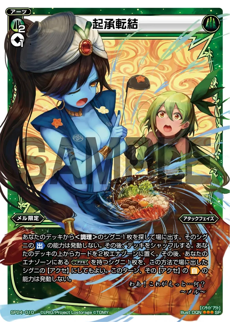 起承転結（「Lostorage incited WIXOSS 2」 初回特典）