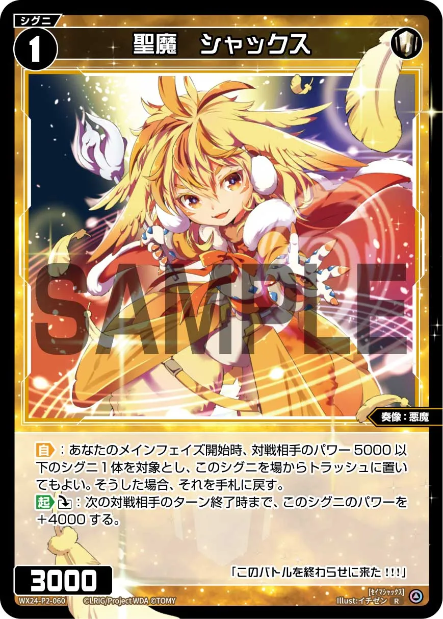 聖魔　シャックス