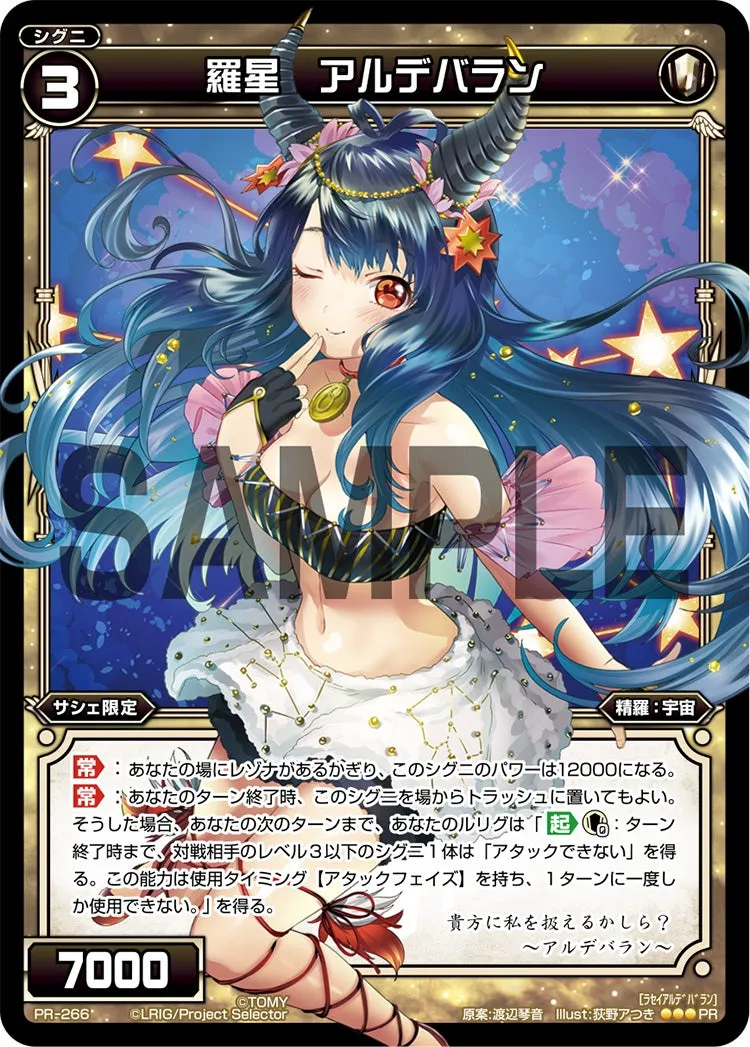 羅星 アルデバラン(ウィクロスマガジンvol.4 付録)