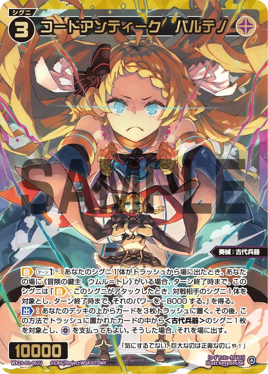 コードアンティーク　パルテノ