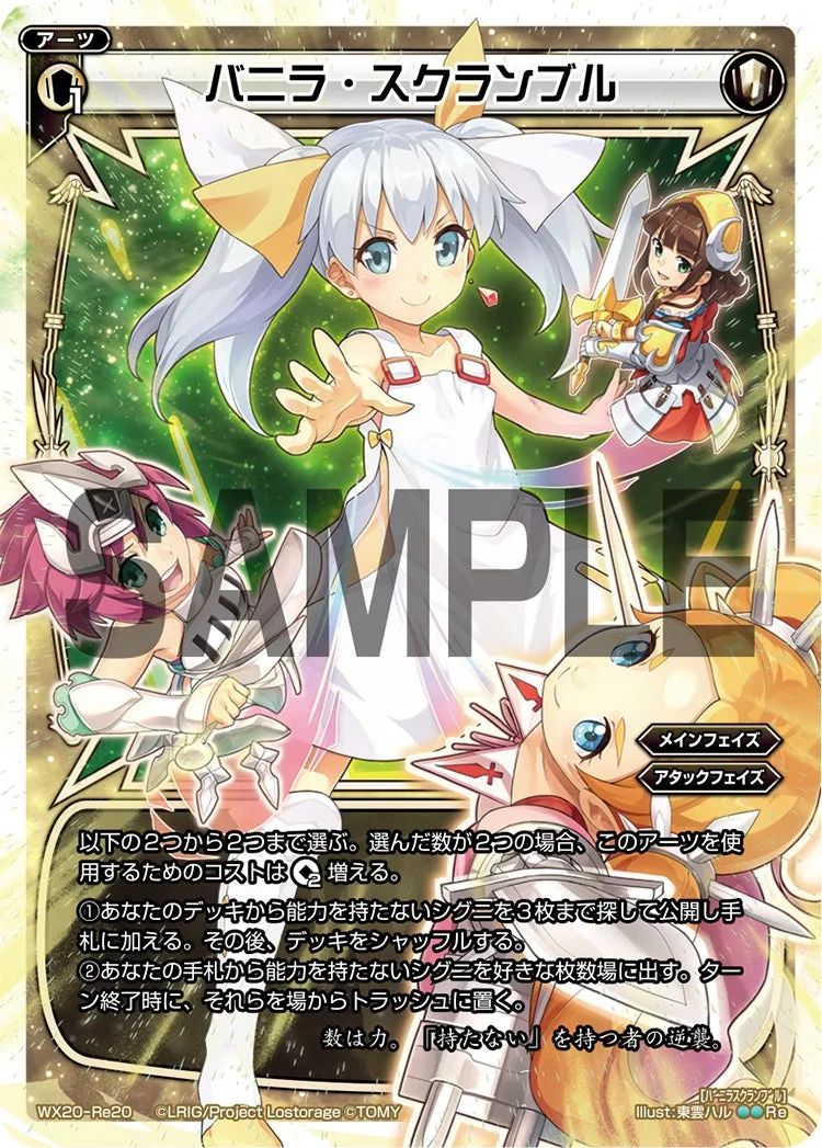 バニラ・スクランブル
