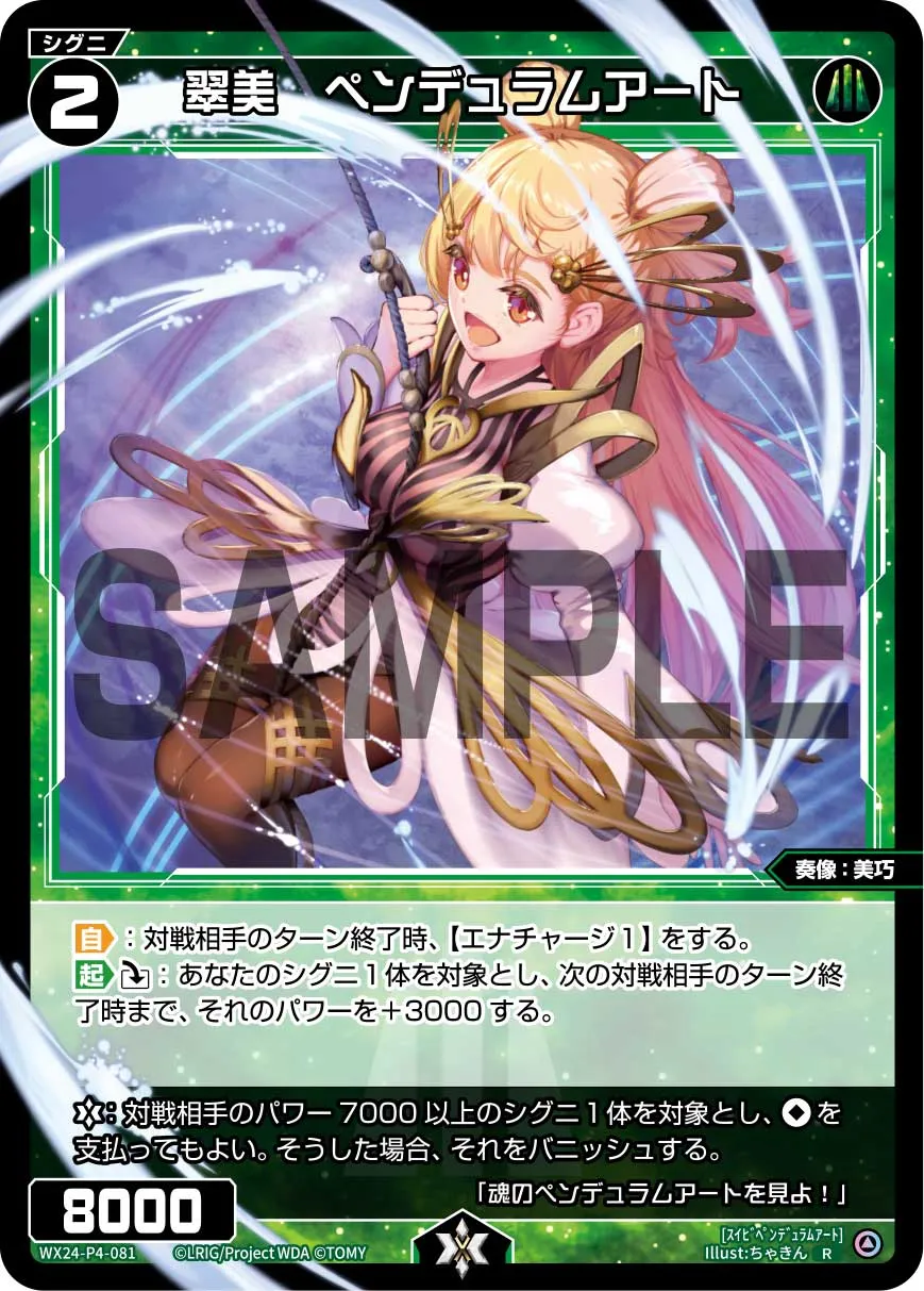 翠美　ペンデュラムアート