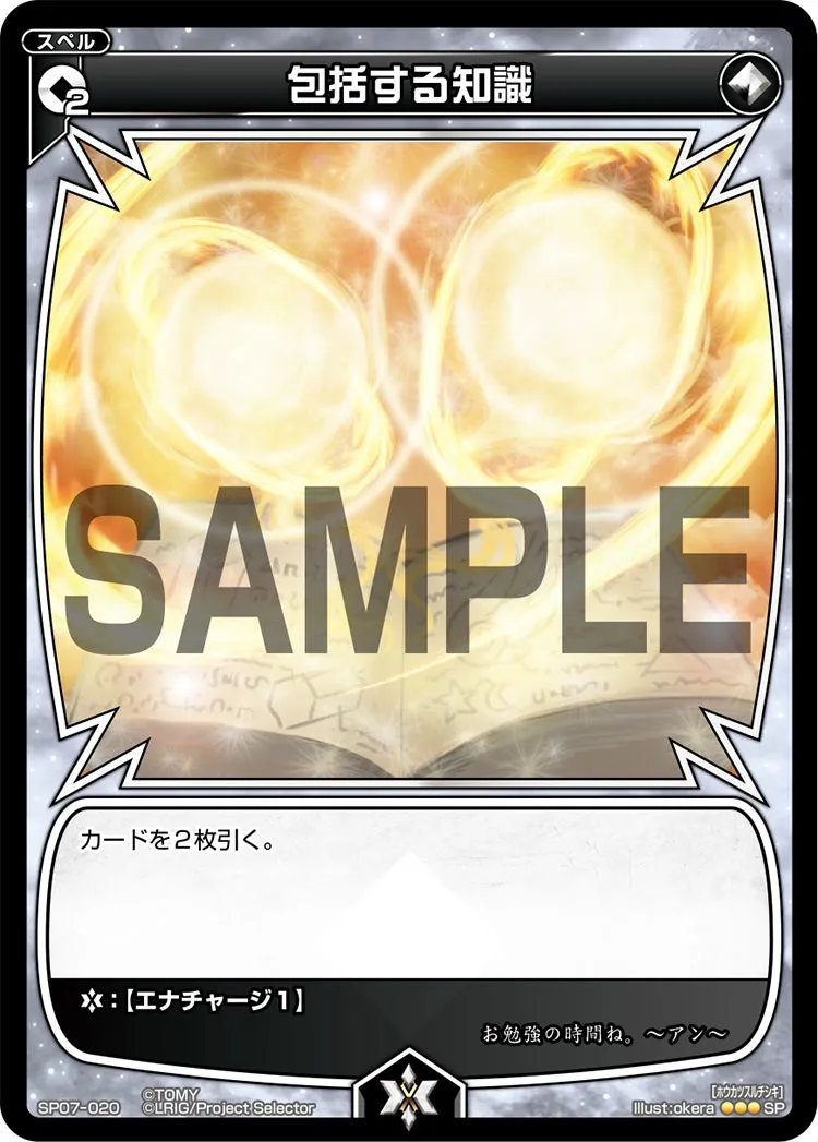 包括する知識（「selector spread WIXOSS」 BOX2 初回限定特典）