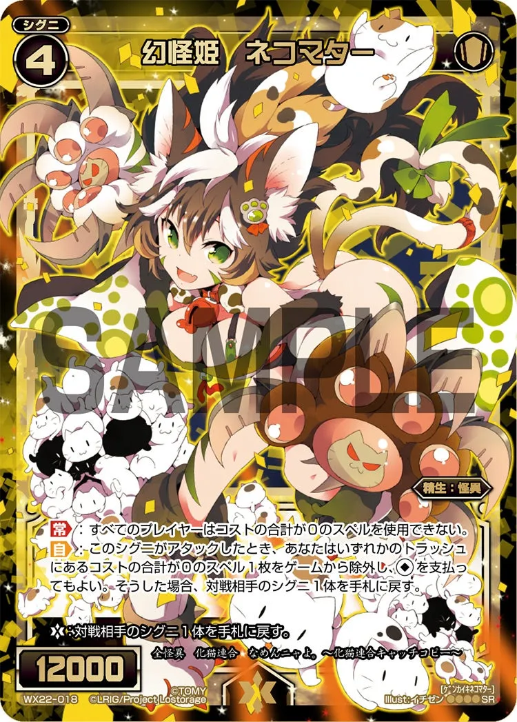 幻怪姫　ネコマター