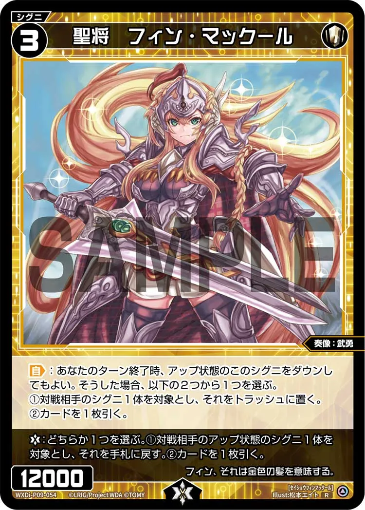 聖将　フィン・マックール