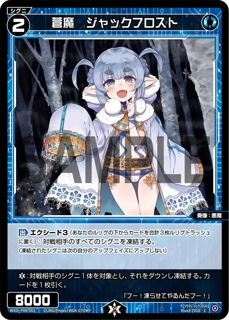 蒼魔　ジャックフロスト