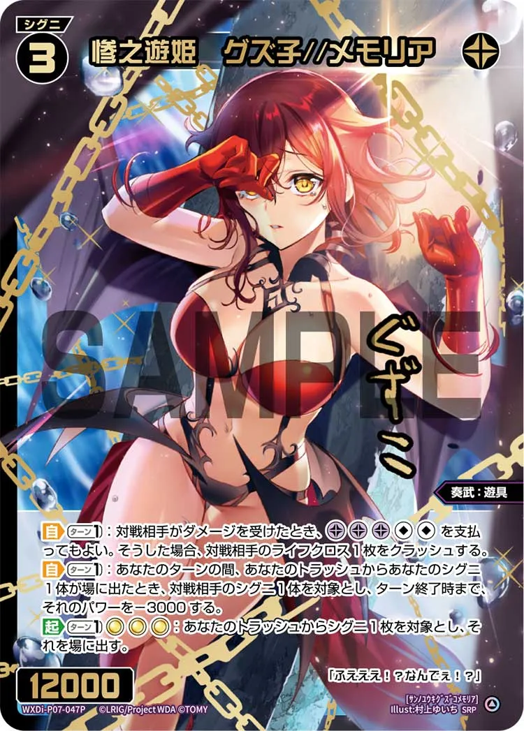 惨之遊姫　グズ子//メモリア