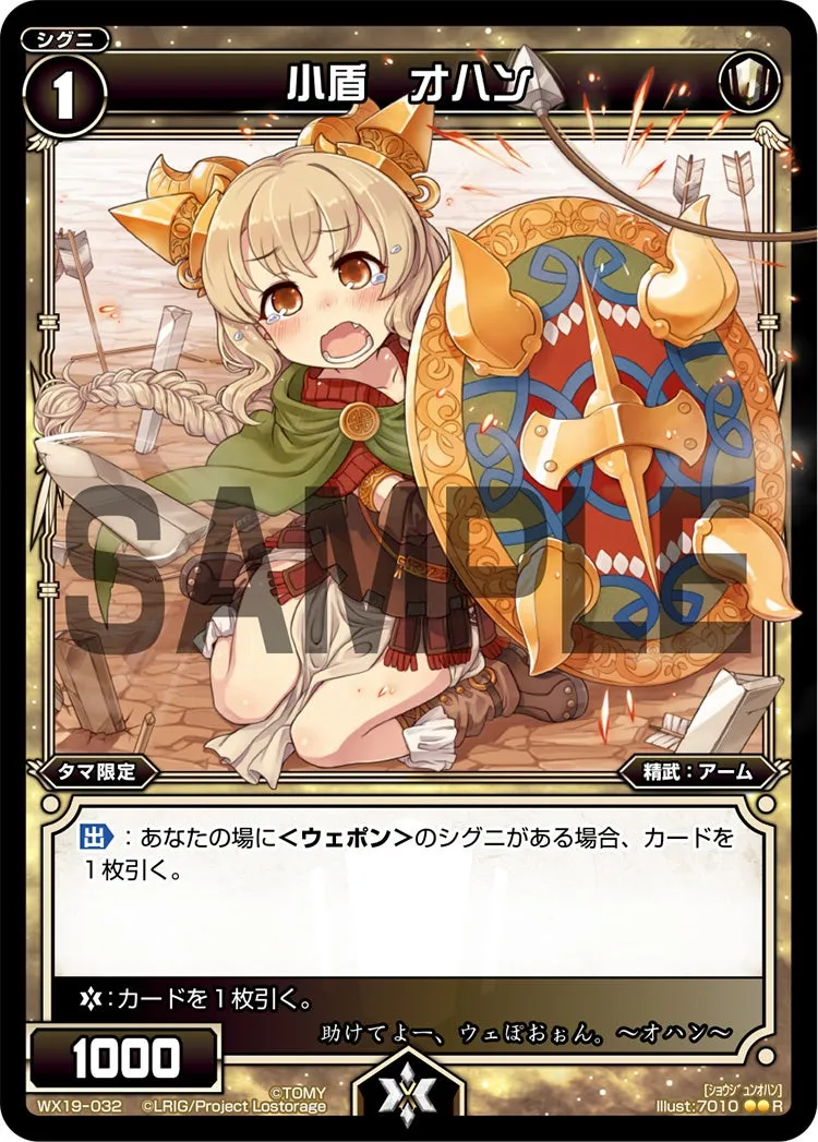 小盾　オハン