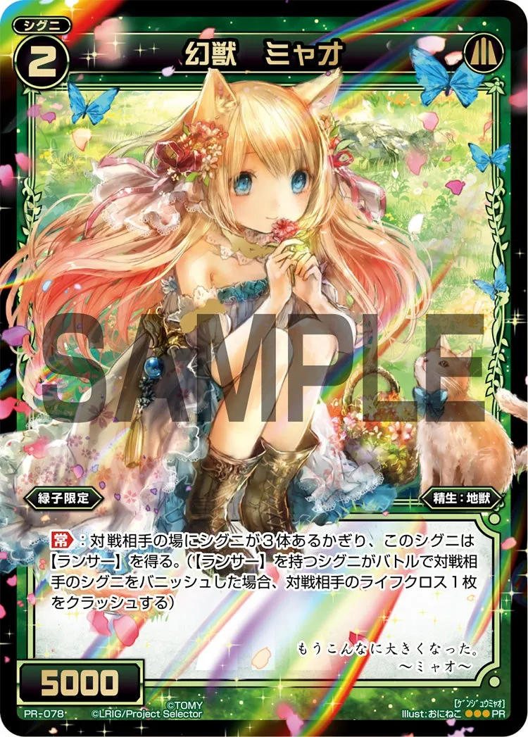 幻獣　ミャオ（WIXOSSポイント引換 vol3）