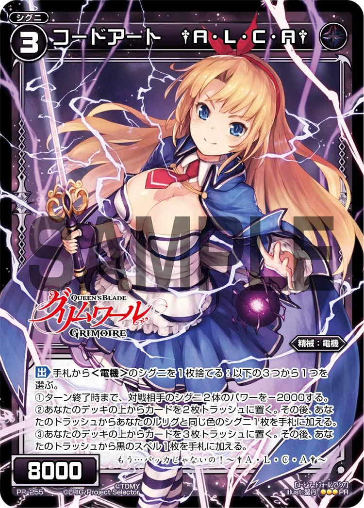 コードアート †A・L・C・A†(カードゲーマーvol.26 付録)