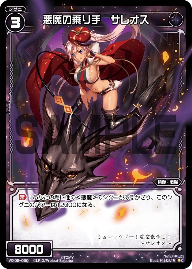 悪魔の乗り手　サレオス