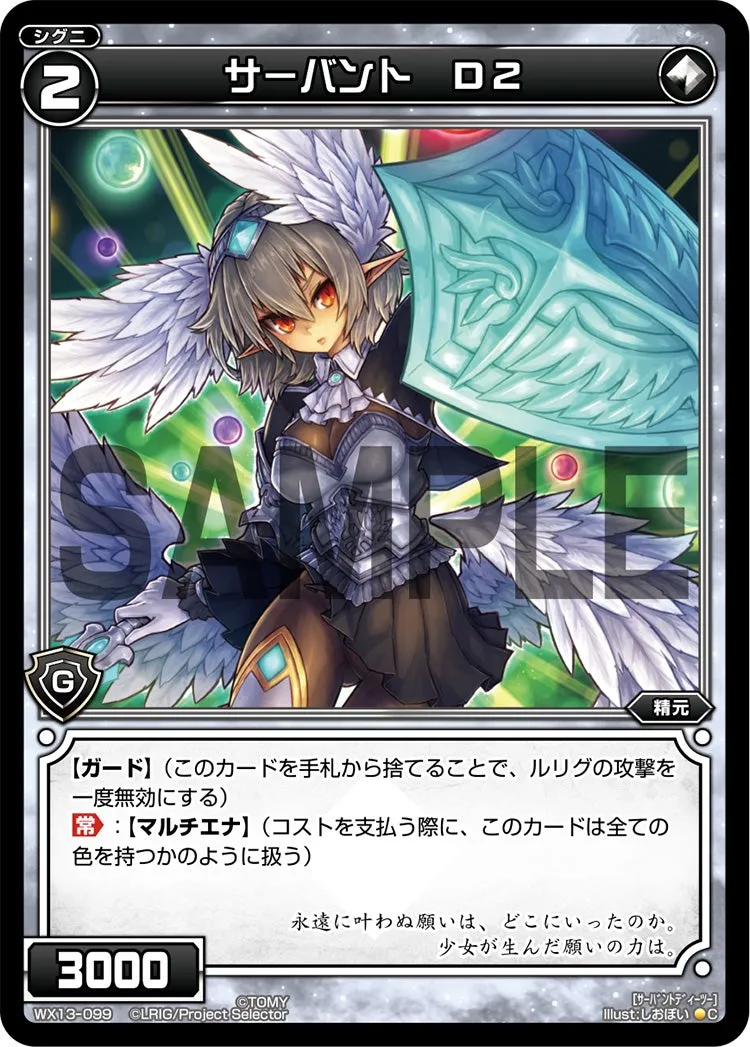 サーバント　Ｄ２