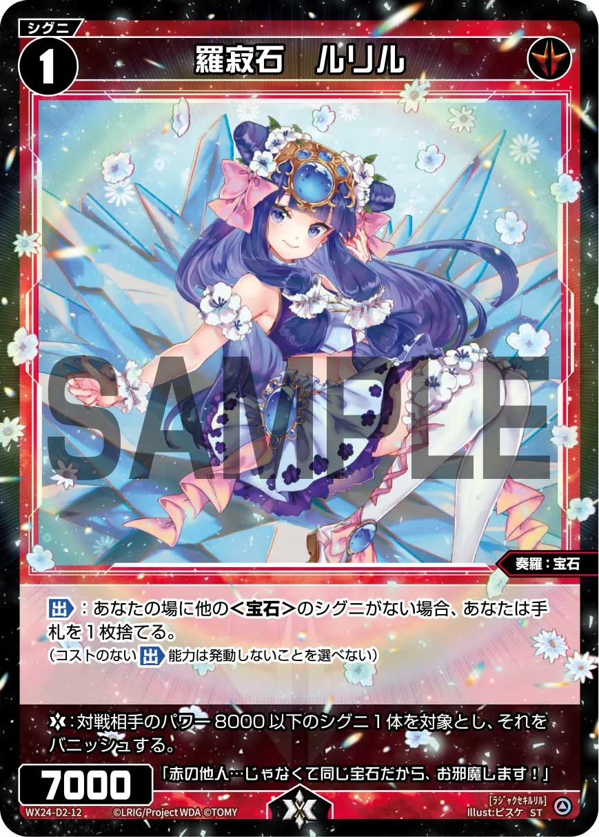 羅寂石　ルリル