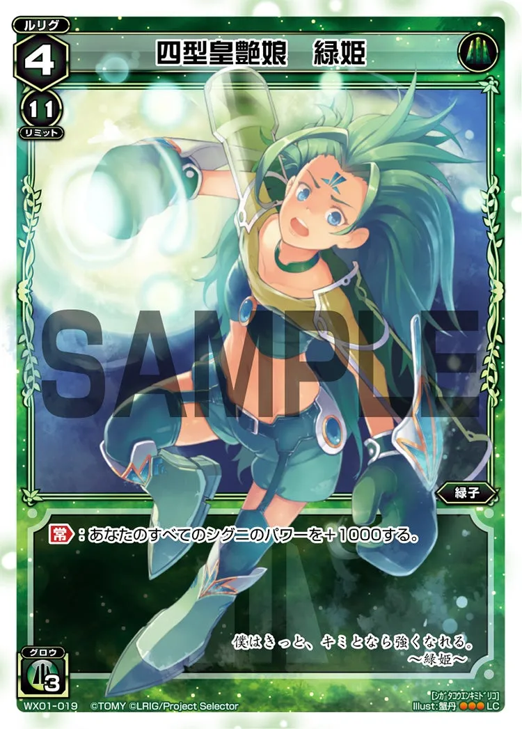 四型皇艶娘　緑姫