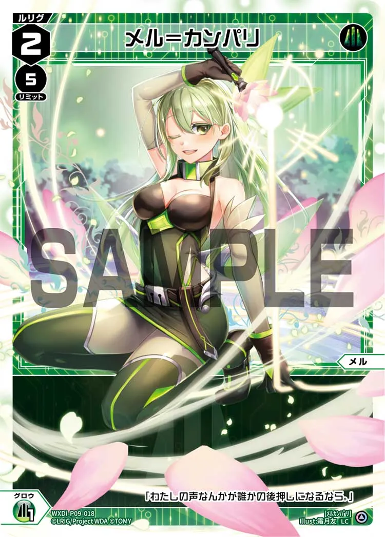 メル＝カンパリ
