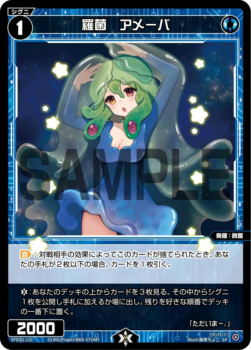 羅菌　アメーバ