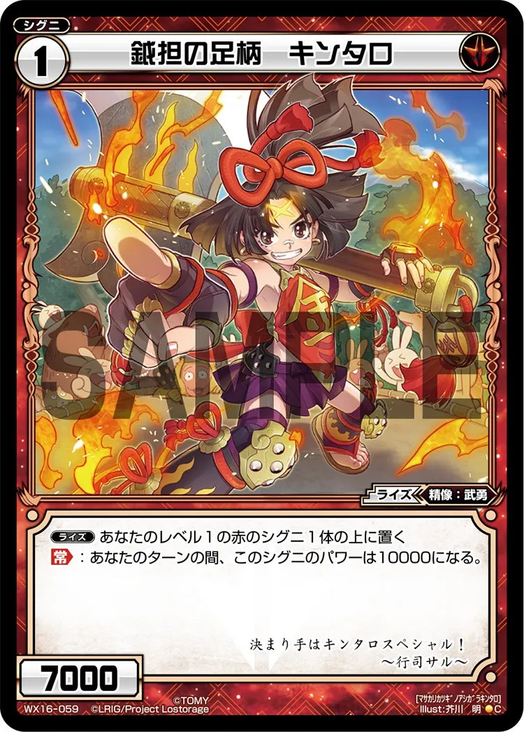 鉞担の足柄　キンタロ