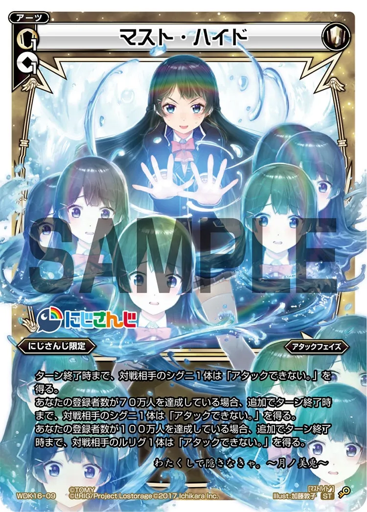 マスト・ハイド