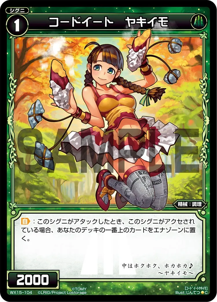 コードイート　ヤキイモ