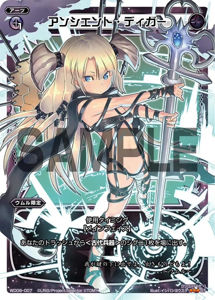 アンシエント・ディガー