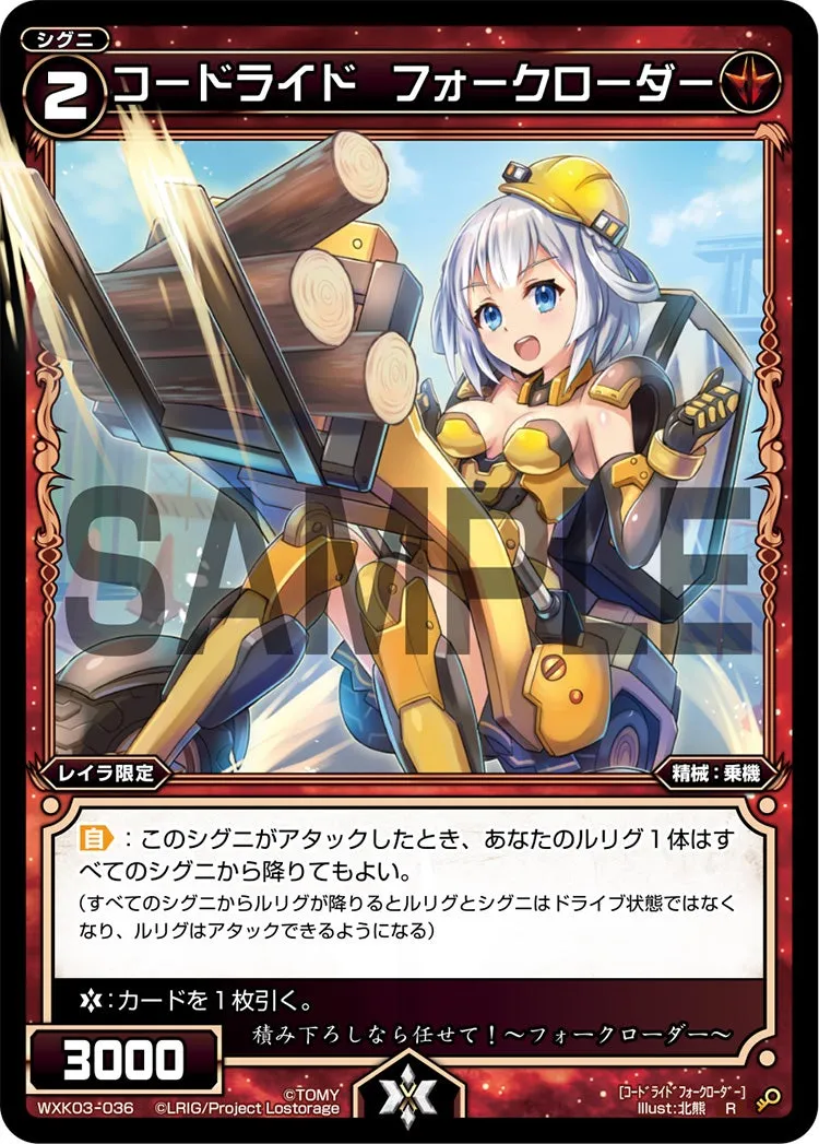 コードライド　フォークローダー