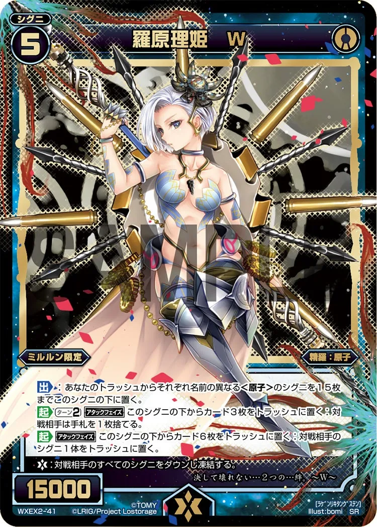 羅原理姫　Ｗ