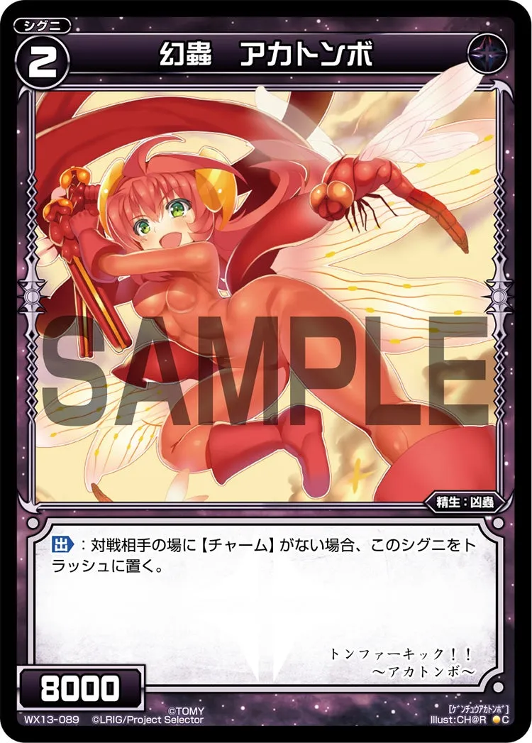 幻蟲　アカトンボ