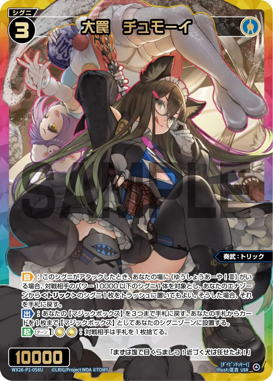 大罠　チュモーイ