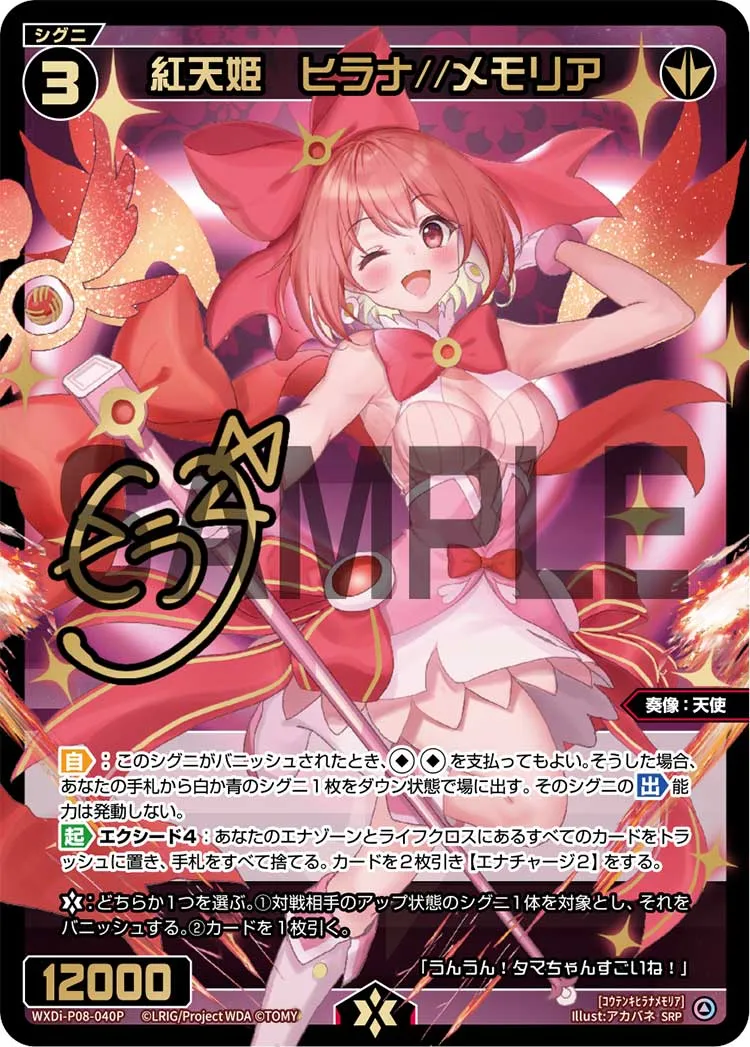紅天姫　ヒラナ//メモリア