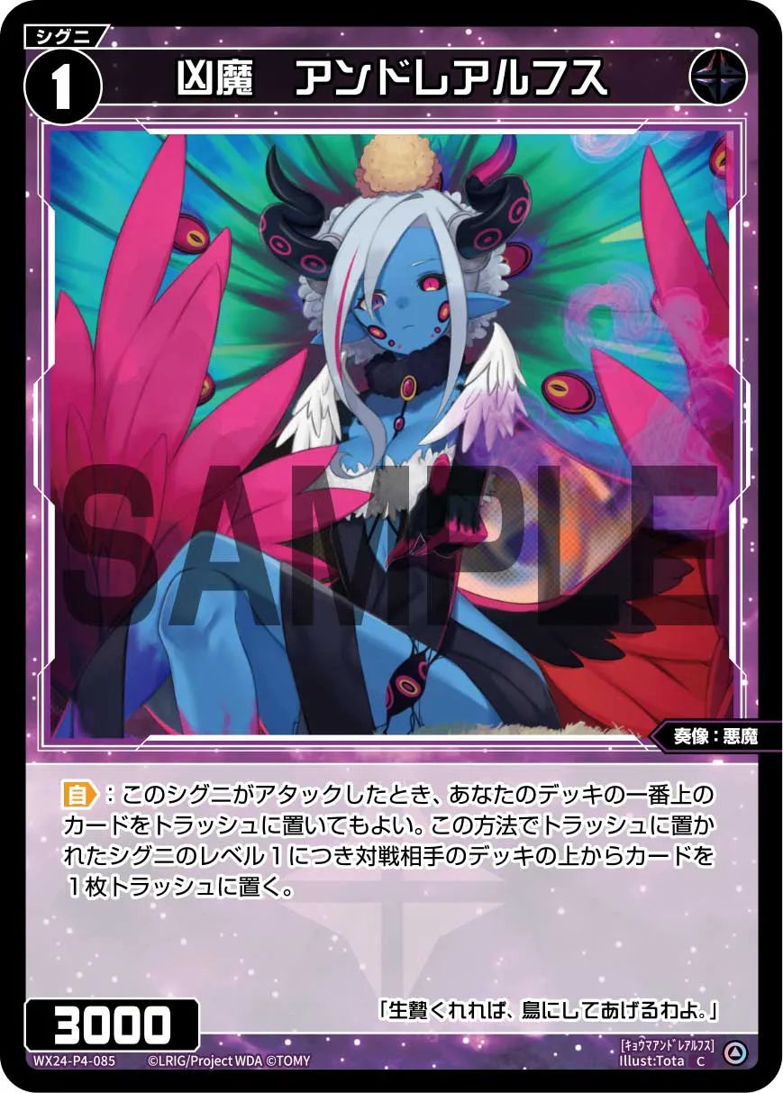 凶魔　アンドレアルフス