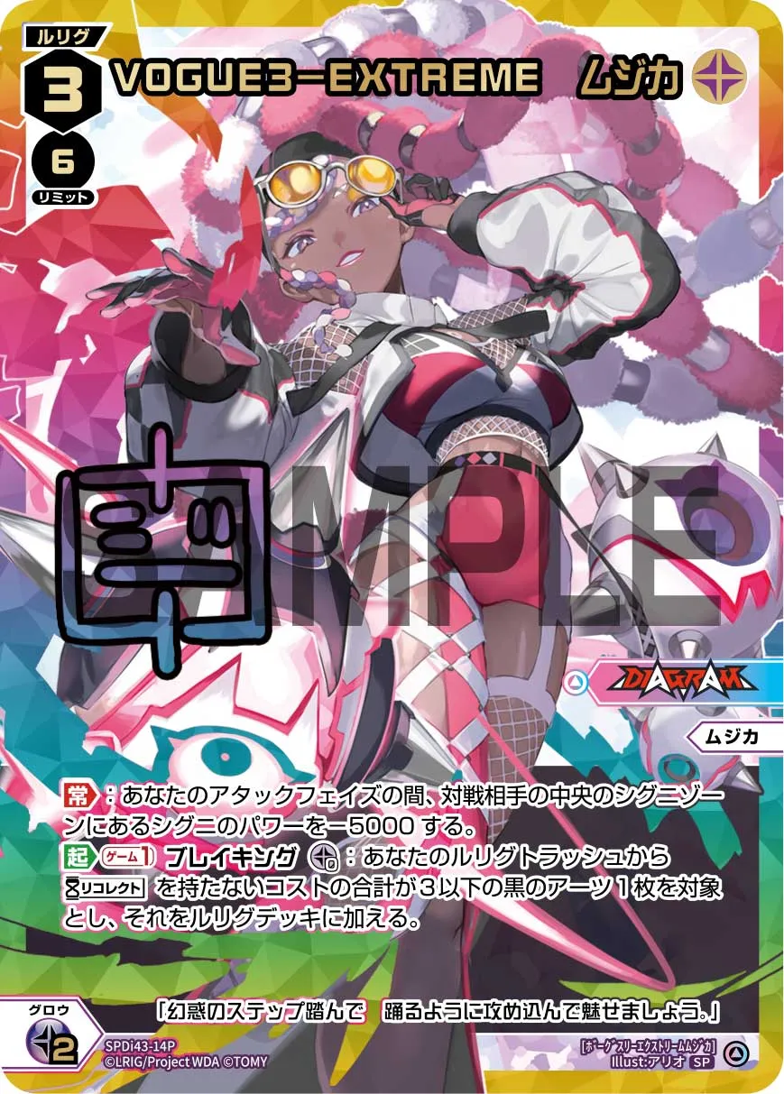 VOGUE3-EXTREME　ムジカ（DIVAルリグパック Card Jockey＆DIAGRAM）