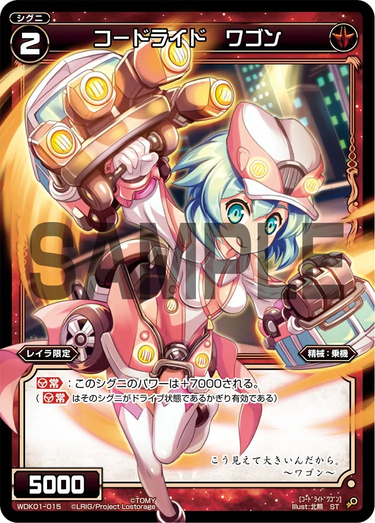 コードライド　ワゴン