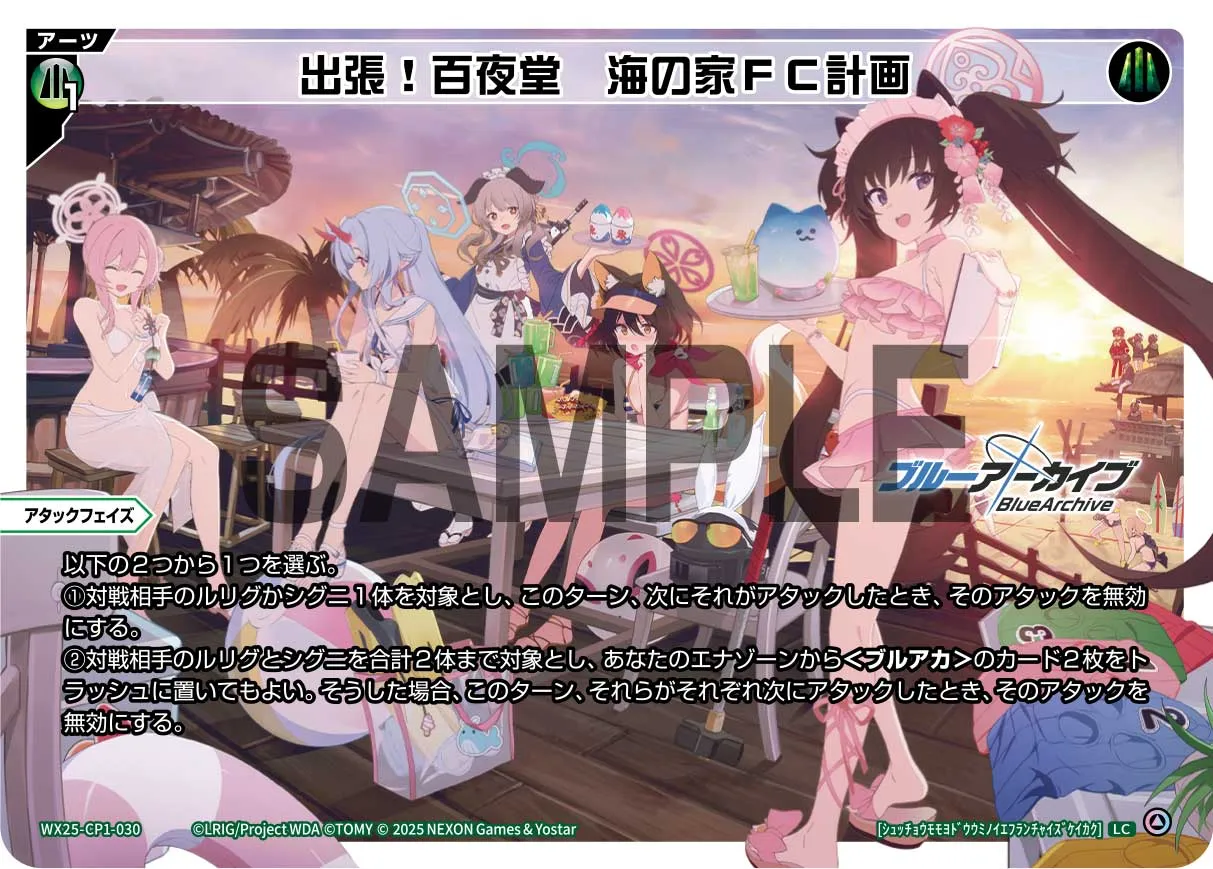 出張！百夜堂 海の家FC計画