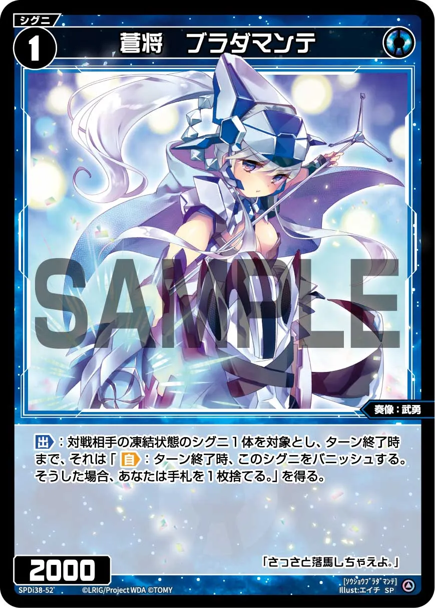 蒼将　ブラダマンテ（WIXOSS PARTY 参加賞 2025年9-10月Ver.）