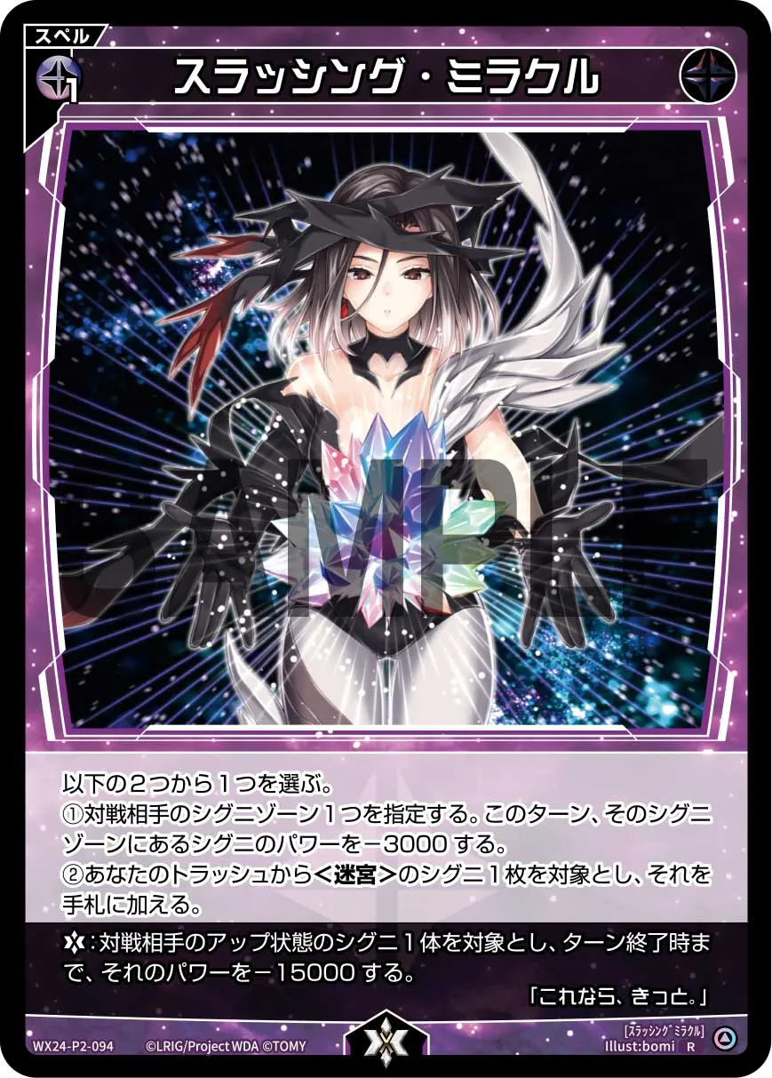 スラッシング・ミラクル