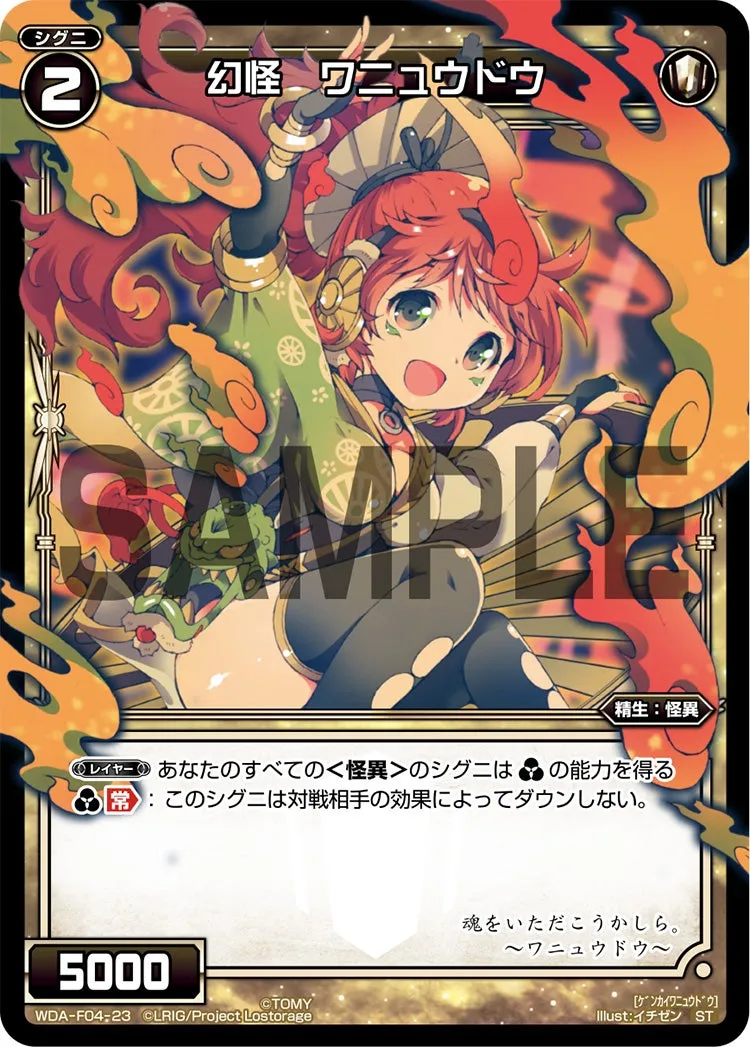 幻怪　ワニュウドウ