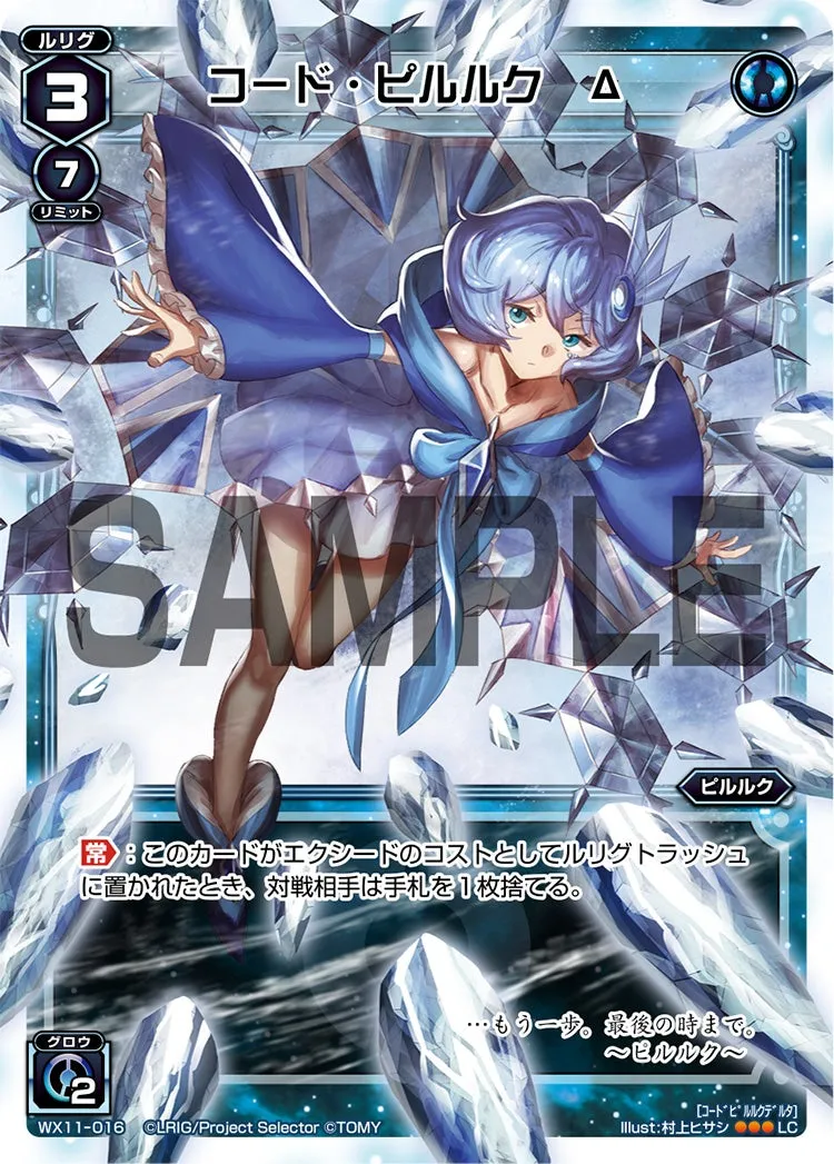 コード・ピルルク　Δ