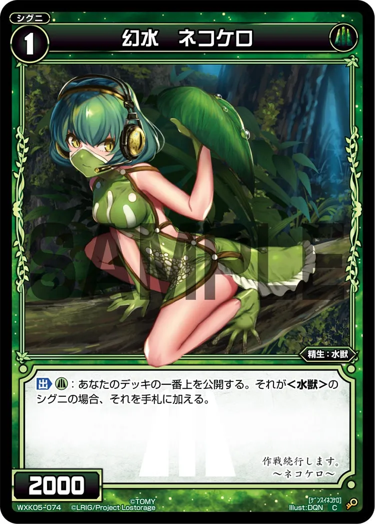 幻水　ネコケロ
